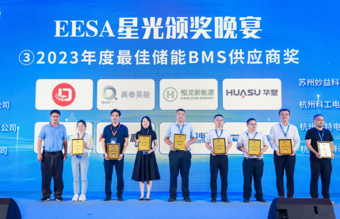 高泰昊能榮獲“2023年度最佳儲(chǔ)能BMS供應(yīng)商獎(jiǎng)”