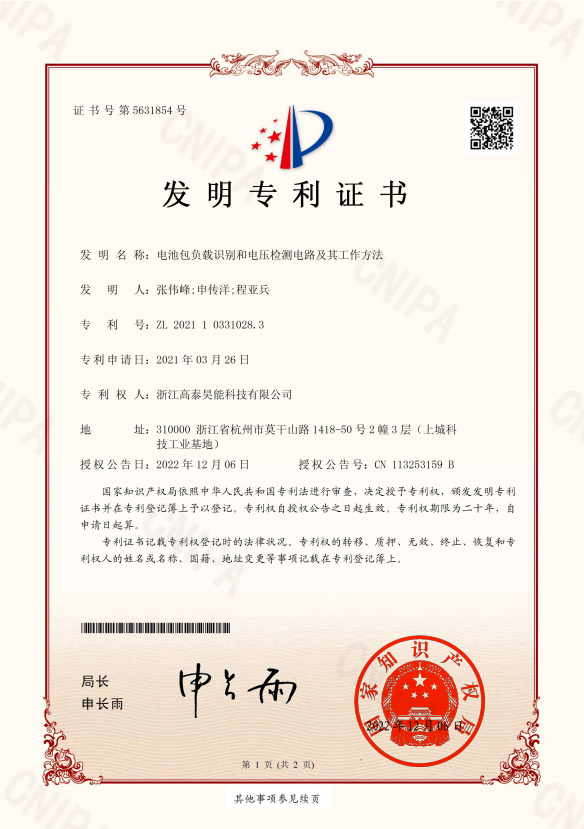 電池包負(fù)載識(shí)別和電壓檢測(cè)電路及其工作方法.png