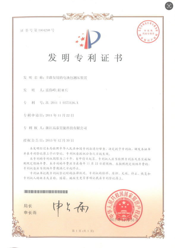 多路復(fù)用的電池包測壓裝置.png