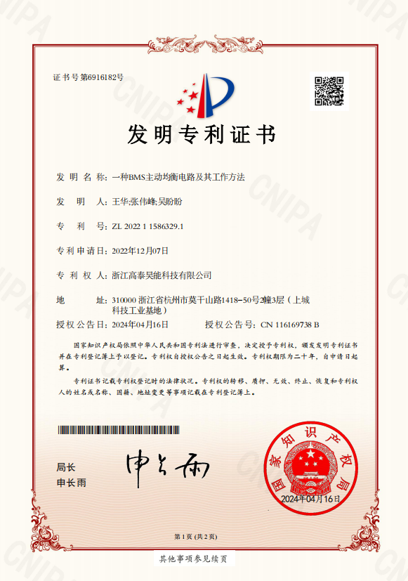 一種BMS主動(dòng)均衡電路及其工作方法.png