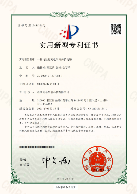 一種電池包充電限流保護(hù)電路.png