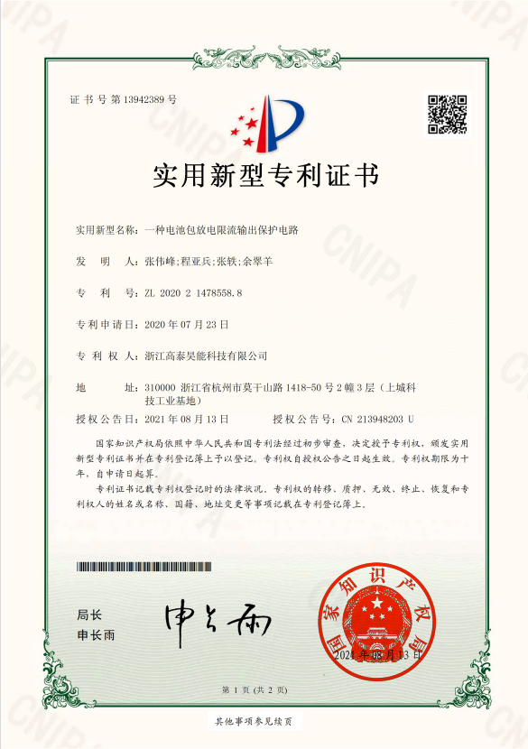 一種電池包放電限流輸出保護(hù)電路.png