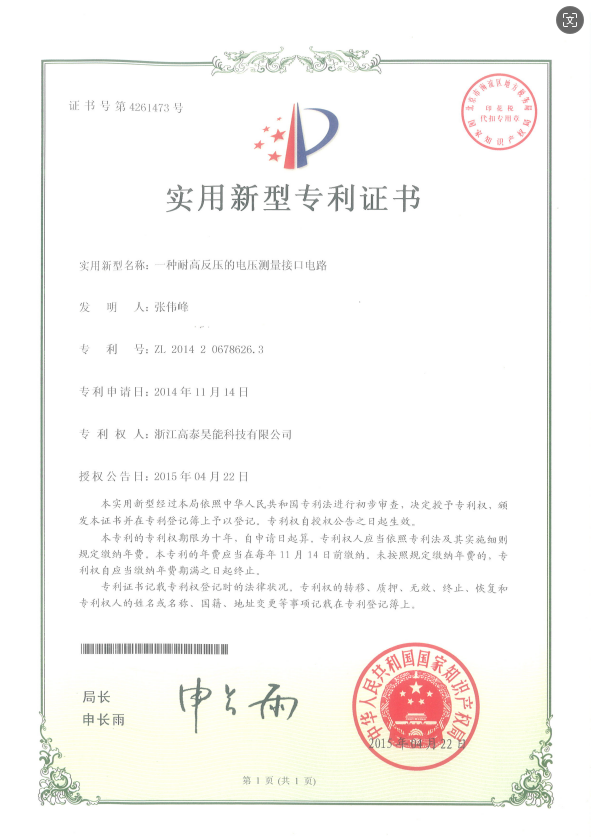 一種耐高反壓的電壓測(cè)量接口電路2.png