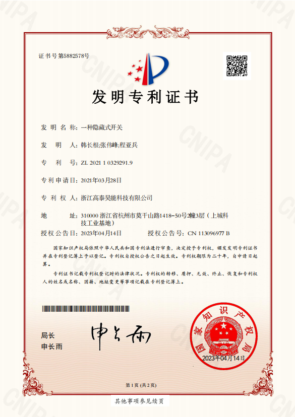 一種隱藏式開關(guān).png