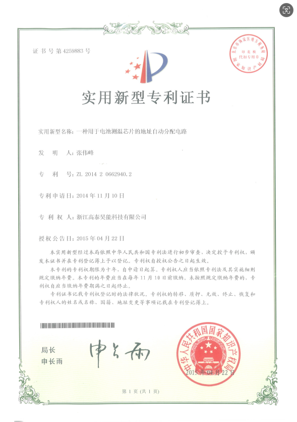 一種用于電池測(cè)溫芯片的地址自動(dòng)分配電路2.png