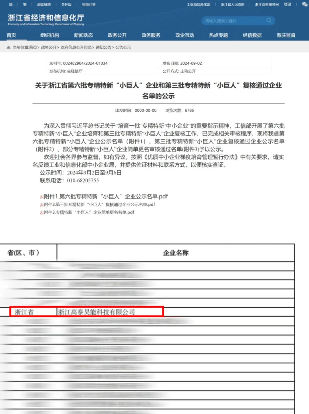專精特新“小巨人”企業(yè).jpg