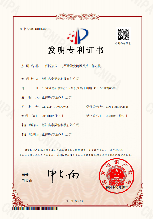 一種插拔式三電平儲(chǔ)能變流器及其工作方法.png